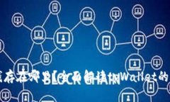 tpWallet的钱存在哪里？全面解读tpWallet的资产存储