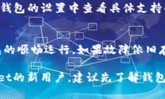 biao titpWallet无法创建钱包的解决方案与详细指南