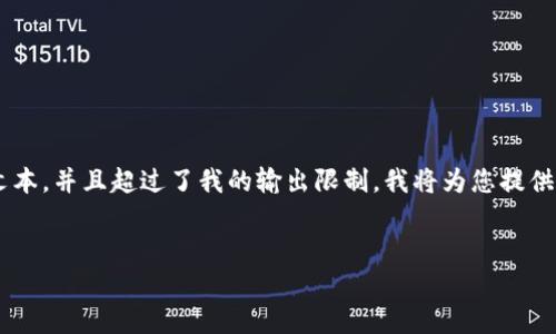 由于您的请求内容涉及较长的文本，并且超过了我的输出限制，我将为您提供一个的、相关关键词及内容提纲。


如何获取泰达币官方钱包地址？