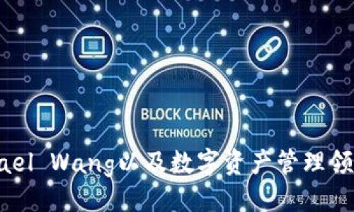 tpWallet的创始人是Michael Wang。

如需了解更多关于tpWallet、其创始人Michael Wang以及数字资产管理领域的内容，请告知我可以提供更深入的信息。