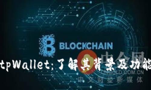 tpWallet：了解其背景及功能