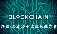 瑞波币钱包终端：构建安全高效的数字资产管理