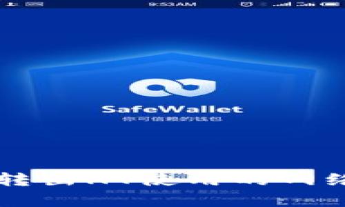 tpWallet转出HT使用的网络选择指南