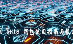 HRC20 SHIB 钱包使用指南与最佳实践