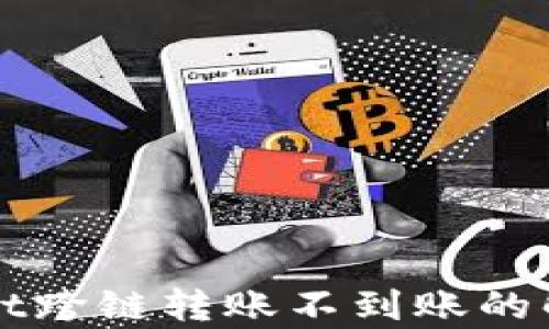 
tpWallet跨链转账不到账的解决方法