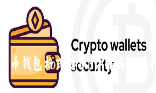 比特币钱包格式转换：详解与实用指南