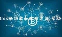 tpWallet是否拥有公链？全面解析tpWallet与公链的关