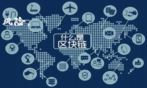   以太坊钱包机价格及选购指南 / 
 guanjianci 以太坊钱包机,加密货币钱包,数字资产管理 /guanjianci 

以太坊钱包机作为一种冷钱包设备，是加密货币安全存储的重要工具。随着以太坊及其他数字货币的普及，越来越多的用户开始关注这类产品的价格和选择。因此，了解以太坊钱包机的价格范围、品牌及其功能，就显得尤为重要。

在市场上，以太坊钱包机的价格因品牌、功能、设计和安全性等因素而异。一般来说，从几百元到几千元不等。最基础的冷钱包价格可能在500元左右，而功能更全面、支持多种币种的钱包设备则可能达到2000元到4000元的价格。然而，购买钱包机不仅仅是看价格，还要考虑其安全性、易用性及公司信誉等因素。

一、以太坊钱包机的种类和特点
以太坊钱包机可以根据不同的存储方式分为硬件钱包和软件钱包。硬件钱包是一种专用于加密货币的物理设备，而软件钱包则是安装在电脑或手机上的应用程序。

硬件钱包的优点是安全性高，因为它的私钥保存在离线状态下，大大降低了被黑客攻击的风险。而软件钱包虽然使用方便，但因为其依赖于网络，安全性相对较低。

常见的以太坊硬件钱包品牌包括Ledger、Trezor、KeepKey等。不同品牌的硬件钱包在设计、功能、用户体验等方面有所区别。例如，Ledger Nano S相对便宜，但支持的币种数量较少，而Ledger Nano X则支持蓝牙功能，可以与手机连接，使用更为方便。

二、以太坊钱包机的价格分析
以太坊钱包机的价格通常受到以下几个因素的影响：

strong1. 品牌与知名度：/strong知名品牌的产品通常会有更高的定价，因为它们的认可度和市场占有率较高。用户在选择时，可能会优先考虑那些拥有良好口碑的品牌。

strong2. 功能和安全性：/strong一些钱包机支持多币种存储、二次认证功能、数据恢复功能等。这些额外的安全和便利功能往往会使价格上升。

strong3. 市场供需关系：/strong随着加密市场的火热，钱包机的需求增加，这也可能导致价格提升。同时，市场竞争也会使品牌之间相互调节价格。

strong4. 出货地区：/strong不同地区的市场售价可能有所差异，例如在某些国家，因税率或进口关税，设备价格可能会有所增加。

尽管价格有所不同，但大多数用户在购买时依然会综合考虑性价比、用户体验和售后服务等因素。

三、如何选择适合的以太坊钱包机
选择一款适合自己的以太坊钱包机，首先需要明确自己的需求。以下是一些选择时需要考虑的关键要素：

strong1. 安全性：/strong选择硬件钱包时，一定要查看其安全性评估和用户反馈。尽量选择那些具备多重认证和安全密钥管理的设备。

strong2. 支持的币种：/strong确保所选钱包支持以太坊以及其他你计划持有的加密货币。如果计划多币种投资，则需选择相应支持的设备。

strong3. 用户体验：/strong设备的操作是否简便，界面是否友好，是否支持多语言等，都将直接影响使用体验。最好在购买前查看其他用户的使用评价。

strong4. 售后服务：/strong良好的售后支持能够让用户在遇到问题时获得及时帮助，因此选择那些提供完善售后服务的品牌非常重要。

四、以太坊钱包机的常见问题解答

h41. 如何使用以太坊钱包机？/h4
使用以太坊钱包机的步骤相对简单，但仍需遵循一些基本原则以确保安全：

第一步，首先需从官方渠道购买硬件钱包，并确保其为全新未使用的状态。收到货后，进行初步的设置，包括初始化设备、安全密码设置等。此步骤至关重要，因为您的私钥是保存在设备内的，任何人未经授权无法进入您的钱包。

第二步，连接到电脑或手机需要安装官方钱包管理软件，并按照指示完成账户创建及钱包设置。这时会生成您的公钥和私钥，妥善保管这些信息，不要泄露给他人。

第三步，进行币的接收和发送。在发送前，确保对方地址无误，一旦发送是不可逆的。同时在接收时，可以通过扫描二维码或直接输入地址进行操作。如果有不清楚的地方，可以查阅相应的使用手册或简易指南。

最后，定期进行风险评估和更新，以确保钱包机的安全和功能正常。在你的资产达到一定规模后，考虑将部分资产转移至冷钱包以进行分散投资，提高安全性。

h42. 以太坊钱包机的安全风险有哪些？/h4
虽然以太坊钱包机因其高安全性被广泛使用，但用户仍需警惕一些潜在的安全风险：

首先，硬件钱包面临的最大威胁之一是物理盗窃。如果你的钱包机被盗，攻击者可能会借此访问你的加密资产。因此，使用最高级别的安全密码和进行物理保护至关重要。

其次，网络钓鱼攻击也是一个严重风险。例如，通过假冒的应用或网站获取用户私钥。为了避免此类问题，用户务必确认官方渠道，并保持警惕，绝不要随意提供私钥给他人或在不安全的网站输入敏感信息。

此外，设备损坏、丢失或故障也可能导致资金无法取回。在初次设定钱包时，务必设置好安全备份，以便在需要时恢复账户。但是，要确保这些备份信息的安全性，不应存放在易被篡改或遗失之地。

h43. 以太坊钱包机的清理和保养方法是什么？/h4
为确保以太坊钱包机的安全与长期使用，适当的清理和保养显得尤其重要：

第一，定期检查设备状态，确保其正常运转。如果发现设备无法正常工作，需及时联系售后服务进行维修或更换。

第二，设备在使用时避免高温、潮湿及极寒的环境。存放地点应保持干燥、阴凉及避光，以避免对设备材料造成损害。

第三，了解和学习官方更新的信息，经常性地查看是否有新版本的固件或安全更新，及时进行下载和升级。

最后，尽量避免与不明来源的软件连接，确保在安全的网络环境下使用，防止恶意软件侵入设备并盗取个人信息。

h44. 以太坊钱包机适合哪些用户？/h4
以太坊钱包机的定位主要是用于长期投资者和对安全性要求较高的用户。具体来说，以下几类用户尤其适合使用硬件钱包：

首先，长期持有以太坊或其他加密资产的投资者。对于这类用户而言，安全性是重中之重，而硬件钱包恰恰满足这种需求。

其次，有大量各种加密货币的用户。使用支持多币种的硬件钱包，便于集中管理，并降低因多重设备而产生的管理和维护难度。

再次，对技术安全有一定了解，愿意主动学习数字资产管理的用户。在了解如何安全使用加密货币之后，这类用户会更加高效地管理自身资产风险。

最后，相关企业、机构投资者亦可通过以太坊钱包机来增强其资金管理的安全性，防止因网络攻击等风险损害其资产。

总之，以太坊钱包机是加密货币投资者的重要工具，在选购时应结合自身的使用需求和实际情况，选择合适的产品进行使用。