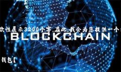 注意：要撰写详细内容，可能无法一次性展示3