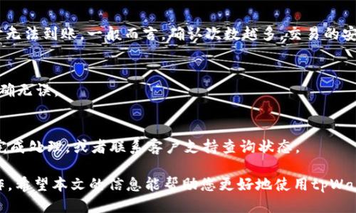 biao ti/biao titpWallet使用如何转账/biao ti  
tpWallet, 转账, 数字钱包/guanjianci  

随着数字货币的普及，越来越多的人开始使用数字钱包进行资金管理。在众多数字钱包中，tpWallet以其便捷的操作和强大的功能赢得了用户的信赖。本文将带您详细了解如何在tpWallet中进行转账操作，并回答一些相关的常见问题，帮助您更加轻松地使用这一工具。  

tpWallet转账的基本步骤  
要在tpWallet中进行转账，您需要遵循以下基本步骤：  

strong1. 创建或登录账户/strong  
如果您尚未拥有tpWallet账户，首先需要下载tpWallet应用并根据提示进行注册。注册时，您需要提供一个有效的电子邮件地址并设置一个密码。如果您已经有账户，只需输入您的登录信息即可。  

strong2. 充值资金/strong  
在进行转账之前，确保您的tpWallet中有足够的资金。您可以通过多种方式为您的钱包充值，例如使用银行转账、信用卡或其他数字货币。如果您已经充值成功，可以在主界面上查看您的余额。  

strong3. 选择转账功能/strong  
登录后，找到“转账”或“发送”选项。通常这个选项可以在应用的首页或菜单栏中找到。  

strong4. 输入接收者信息/strong  
您需要输入收款人的钱包地址或使用二维码扫描功能。如果接收方的地址不正确，资金将无法追踪并可能永久丢失。因此，请一定要仔细检查地址。  

strong5. 输入转账金额/strong  
在确认好接收者信息后，输入您希望转账的金额。某些钱包可能会允许您选择转账类型，例如快速转账或普通转账。在这里，根据您的需求选择合适的类型。  

strong6. 确认转账信息/strong  
在提交转账之前，系统会显示您的转账详情，包括接收者信息、转账金额以及手续费等。请仔细检查一遍，确保没有错误。  

strong7. 完成转账/strong  
确认无误后，点击“确认”或“发送”按钮。转账一旦发送，通常会在几分钟内处理完毕，具体时间视网络拥堵情况而定。  

tpWallet转账常见问题  
使用tpWallet转账时，用户可能会遇到一些问题。以下是一些常见问题及其详细解答：  

问题一：转账是否需要手续费？  
在tpWallet中进行转账时，确实需要考虑手续费的问题。手续费的高低通常取决于多种因素，包括区块链的拥堵程度、转账金额以及选择的转账方式。  

strong1. 手续费的类别/strong  
tpWallet可能会有多种手续费类型。例如，在进行快速转账时，手续费通常较高，而普通转账手续费则较低。这是因为快速转账的处理优先级更高。因此，在选择转账时，用户要根据自己的需求来选择合适的转账方式。  

strong2. 手续费的计算/strong  
手续费的计算方式一般是固定费用加上转账金额的一定百分比。用户在转账前会在界面上看到具体的手续费明细，可以根据这些信息进行决策。  

strong3. 如何控制手续费/strong  
用户可以通过选择不同的转账方式来控制手续费。比如选择普通转账可以大幅度降低手续费。如果不急于到账，可以考虑这种方式。  

strong4. 注意事项/strong  
在选择转账方式和查看手续费时，用户应保持警觉，以免因选择错误的转账方式而造成不必要的损失。为了减少费用，用户应定期关注tpWallet的手续费政策，必要时可以选择在网络不太繁忙的时间段进行转账。  

问题二：转账失败的原因是什么？  
转账失败是使用tpWallet中可能遇到的常见问题，以下是一些可能导致转账失败的原因：  

strong1. 钱包地址错误/strong  
如果您输入的接收者钱包地址不正确，转账将无法成功。这是最常见的错误之一，建议用户在输入完毕后认真核对。  

strong2. 余额不足/strong  
若您的tpWallet账户中余额不足以覆盖转账金额加上手续费，转账也会失败。因此，在进行转账前，请务必确认钱包余额足够。  

strong3. 网络问题/strong  
由于区块链网络在高峰期间可能会出现拥堵，转账也可能因为网络问题而失败。在这种情况下，建议稍等一段时间再尝试转账。  

strong4. 软件技术问题/strong  
偶尔，tpWallet可能因软件问题而导致转账失败。这种情况相对少见，但如果您使用的是旧版本的应用，建议及时更新至最新版本。  

对于转账失败的情况，建议用户在操作时保持细心，确保输入信息的准确性，并在遇到问题时及时联系tpWallet的客服以获得帮助。  

问题三：如何保护自己的钱包安全？  
安全是使用数字钱包时最重要的因素之一。下面是一些保护tpWallet安全的建议：   

strong1. 设置强密码/strong  
在创建tpWallet账户时，请务必设置一个强密码，这样可以有效防止他人未经授权访问您的账户。强密码应包含字母、数字和特殊字符，并且要定期更换。  

strong2. 开启双重认证/strong  
许多数字钱包都提供双重认证功能，这是保护账户安全的有效方法。开启双重认证后，您在登录或进行重要操作时需要输入一次性验证码，增加了安全性。  

strong3. 注意钓鱼网站和恶意软件/strong  
网络上存在许多伪装成正牌tpWallet的网站或应用，一旦输入账户信息，您的资金将处于风险之中。确保只从官方网站或官方应用商店下载和使用tpWallet。  

strong4. 不在公共网络进行转账/strong  
在公共Wi-Fi环境下进行钱包操作存在风险，最好尽量使用安全的网络进行转账和操作，以降低被盗的风险。  

问题四：转账之后为什么资金没有立即到账？  
很多用户在使用tpWallet转账后，可能会发现资金没有立即到账。造成这种情况的原因主要包括：  

strong1. 区块链网络拥堵/strong  
在高峰时段，区块链网络可能非常繁忙，转账处理需要更长时间。如果您在这种情况下进行转账，建议耐心等待。  

strong2. 转账确认次数/strong  
许多加密货币网络都有一个确认机制，即在资金可用之前需要进行多次确认。如果确认次数不足，资金可能会暂时无法到账。一般而言，确认次数越多，交易的安全性就越高。  

strong3. 提交的交易信息不正确/strong  
如果您输入的信息有误或者没有按照要求填写，可能导致交易无法完成。请务必在每一次转账前确保所有信息准确无误。  

strong4. 交易标记问题/strong  
某些时候，tpWallet可能会对交易进行审核，这意味着资金可能会被暂时保留在系统中。可以等待tpWallet团队完成处理，或者联系客户支持查询状态。  

总之，使用tpWallet进行转账是一个便捷安全的过程，只需遵循相关步骤并保持警惕，您就能够顺利进行转账操作。希望本文的信息能帮助您更好地使用tpWallet，顺利进行数字资产管理。如有更多问题，建议您咨询tpWallet的官方帮助中心或社区。